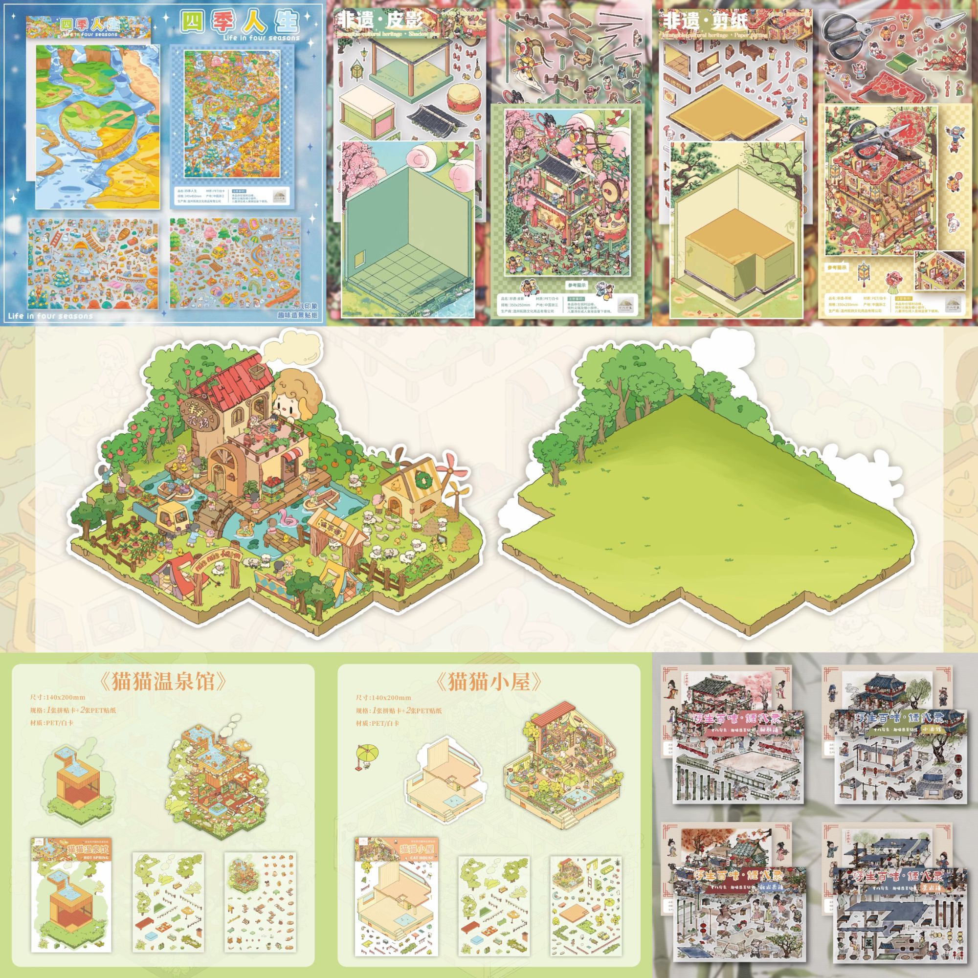 十八印象9.0-12.0原创造景贴纸超大号古风场景贴纸DIY新款手帐画