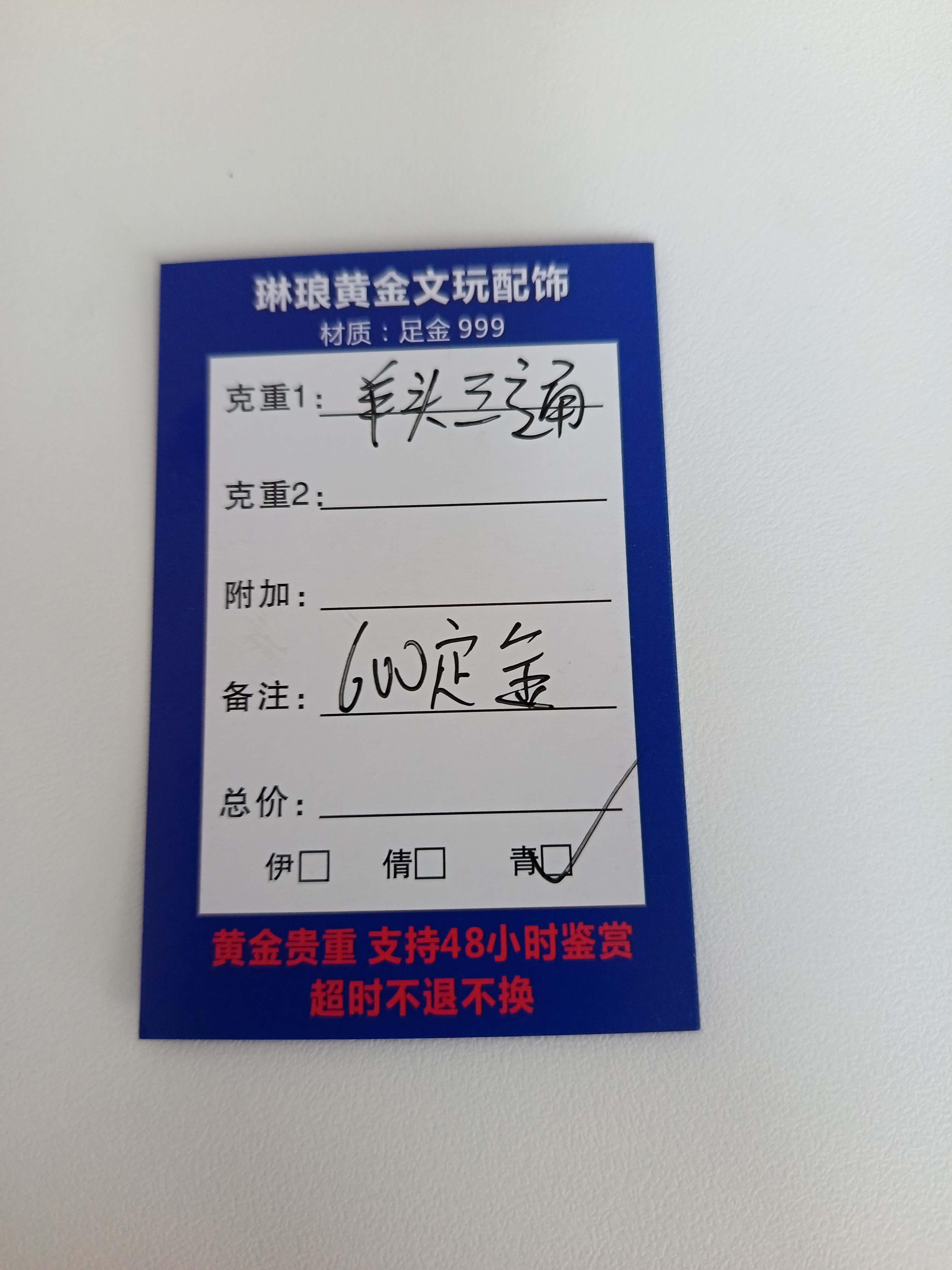 琳琅黄金足金定制，直播间专属定金链接，定制不退换 他人拍无效