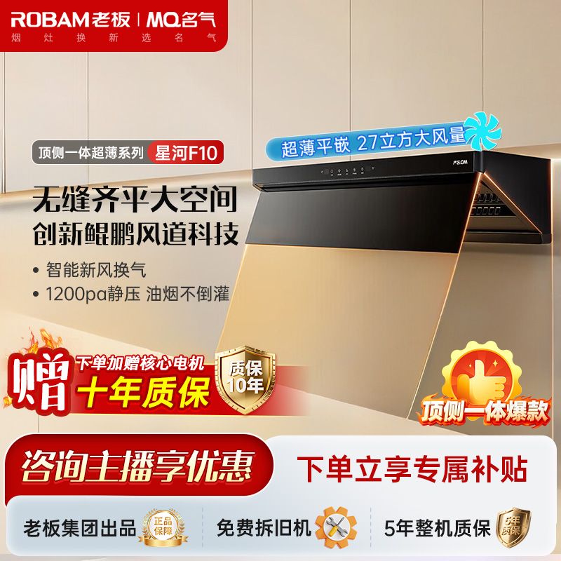 名气星河F10油烟机27m³变频大吸力体感超薄平嵌补【老板集团出品】