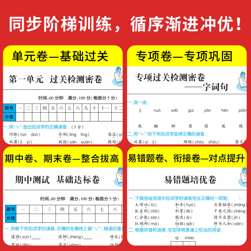 【单册任选】尖子生密卷 语文数学英语1-6年级上下册