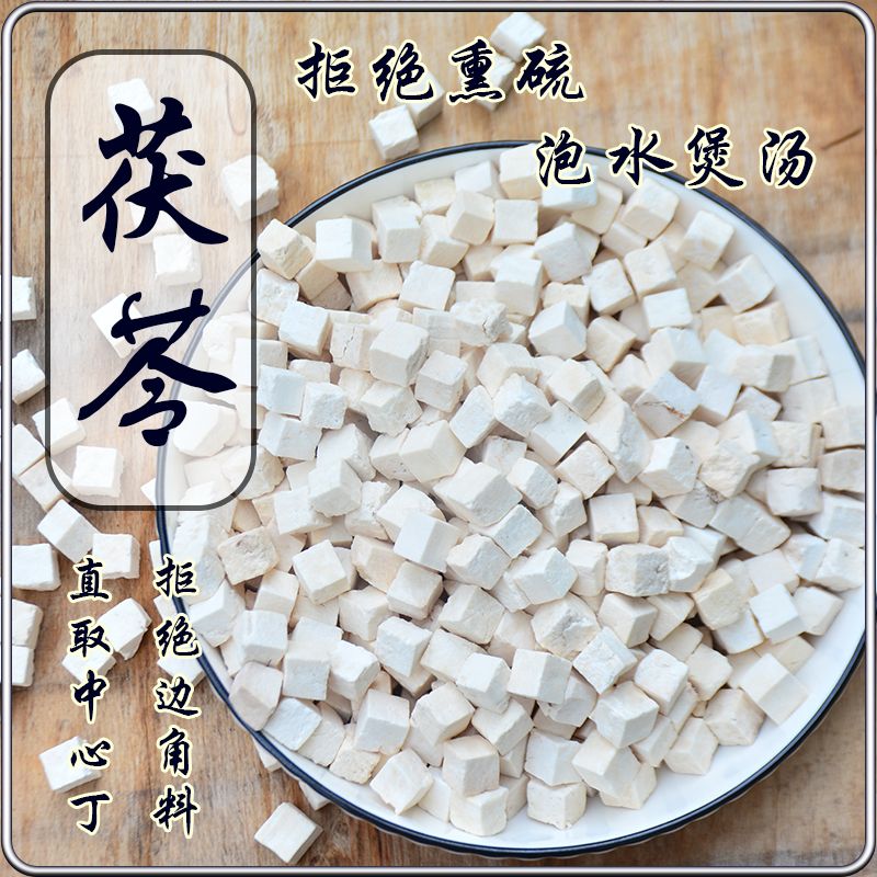 四川巴中茯苓当季新货不熏硫可试用30g