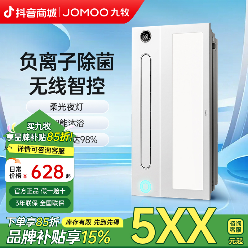 C【负离子除菌】九牧浴霸集成吊顶浴室卫生间照明排气扇一体JDE76