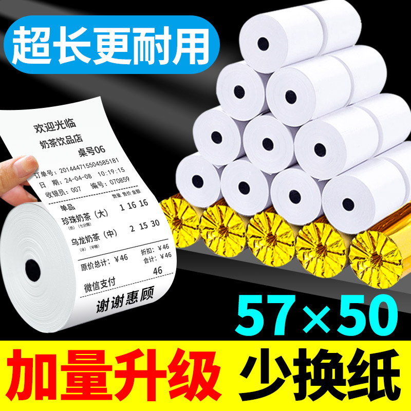 热敏纸57x50小票打印纸80x80x60美团外卖收银纸餐厅厨房打印机纸