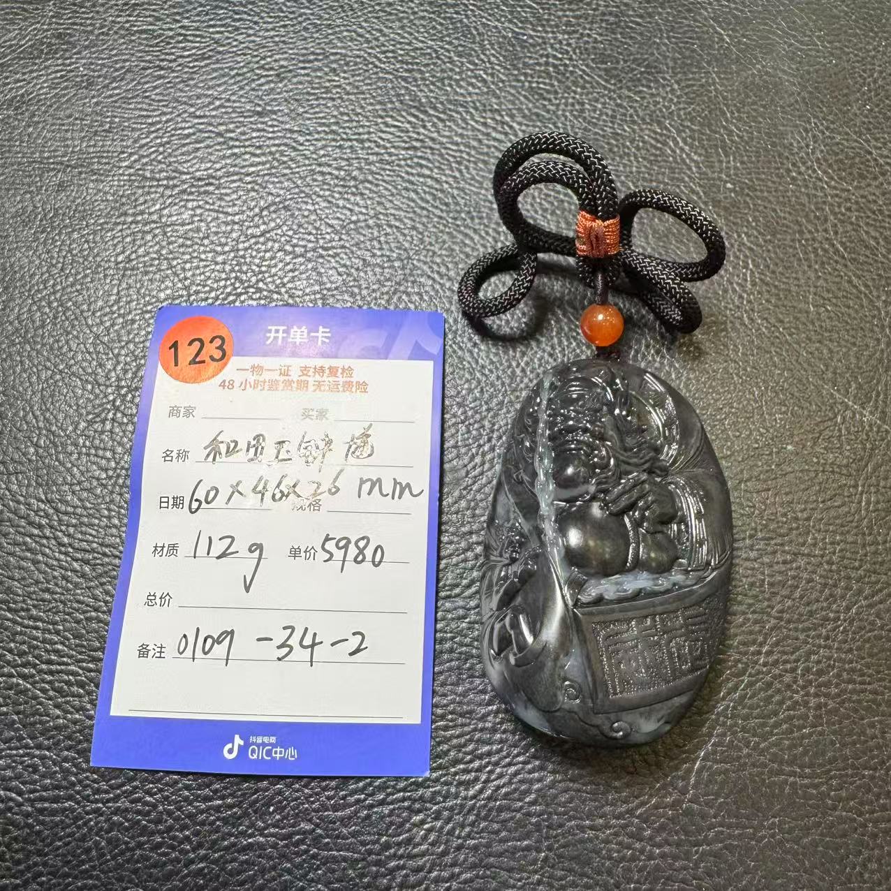 【师老师专属0109-123】和田玉钟馗112g0109-34-2