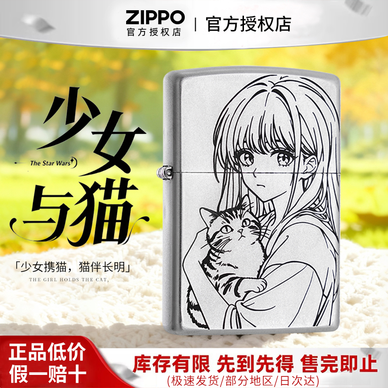 Zippo抱猫少女官方正品原装防风打火机动漫少女送女生礼物实用DY