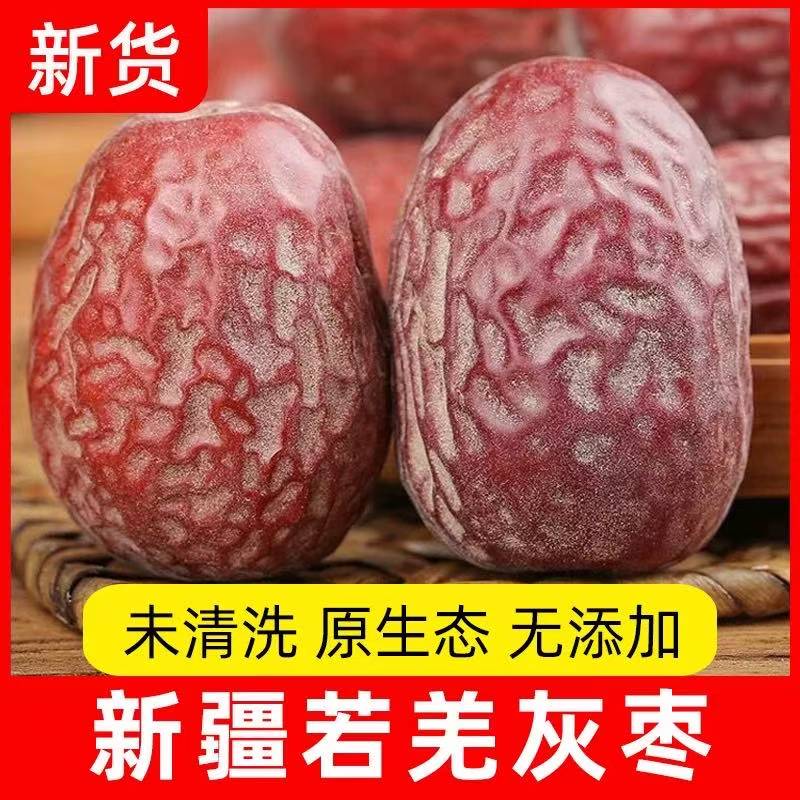 新疆若羌灰枣原生态未清洗带土灰枣未加工孕妇零食煮粥打豆浆
