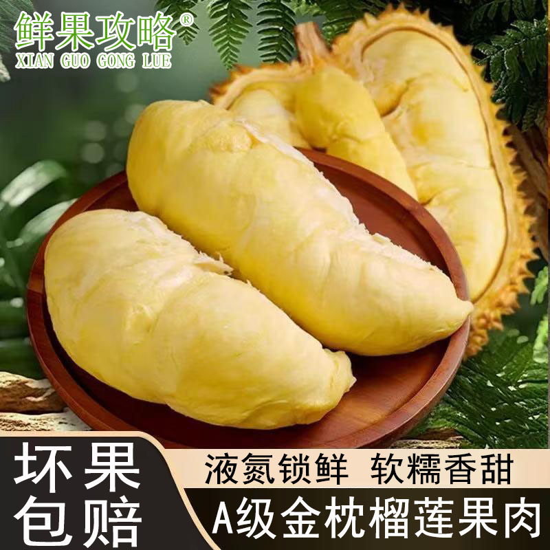 【到手3斤！！】A级泰国金枕树熟液氮锁鲜冷冻榴莲肉顺丰到家