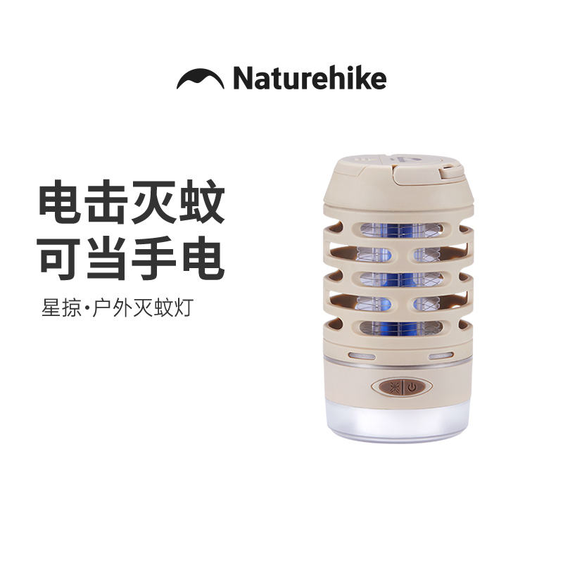【星掠·户外灭蚊灯】挪客多功能灭蚊灯露营灯户外usb充电营地灯悬挂