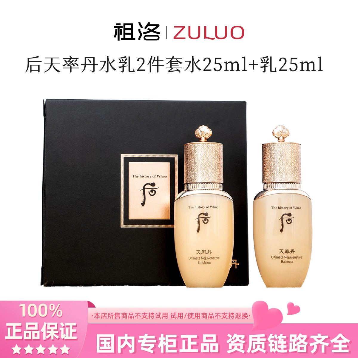 THE WHOO/后天率丹水乳2件套水25ml+乳25ml 补水保湿护肤滋养