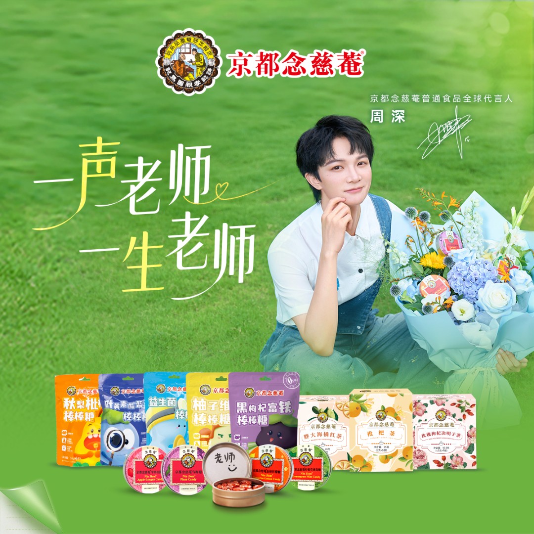 京都念慈菴周深专属周边教师节礼盒四味天然草本植物薄荷润喉糖