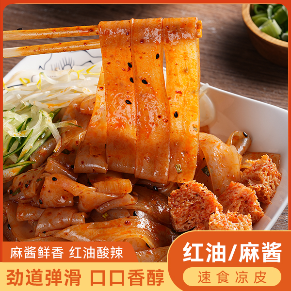 鲜凉皮7袋红油凉皮麻酱凉皮开袋即食方便速食现做现发