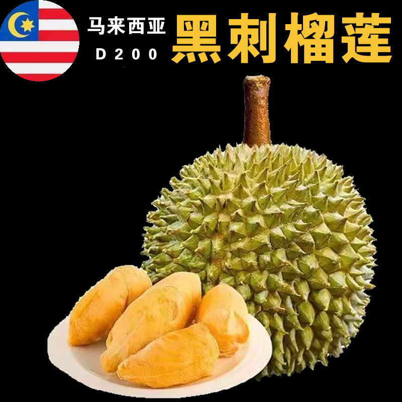 【榴莲之家】3.14斤.A级马来西亚D200黑刺榴莲/鲜榴莲核小黑刺马来西亚