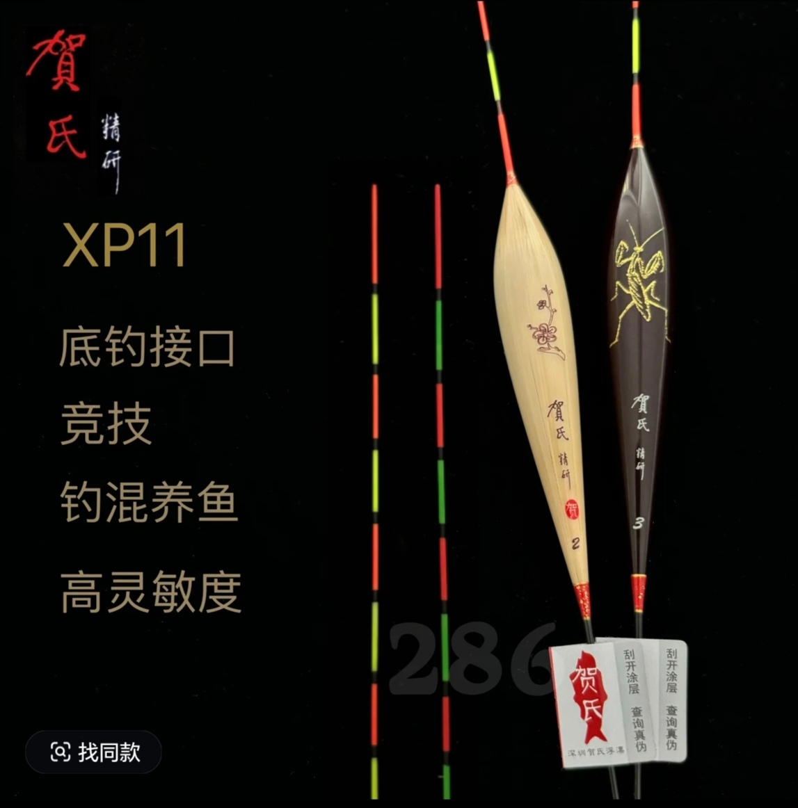 深圳贺氏浮漂-XP11综合性强钓混养高灵敏钓底钓接口硬尾芦苇鱼漂