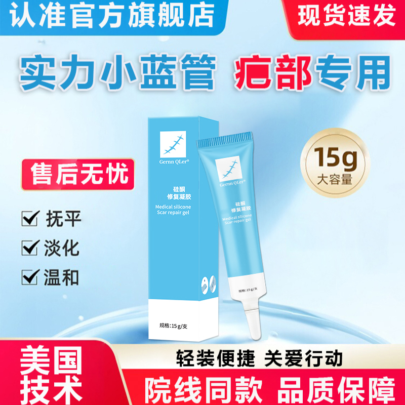 【雅芙朗旗舰店】疤部皮肤凝胶淡化修护疤增生无痕无刺激外用配方膏