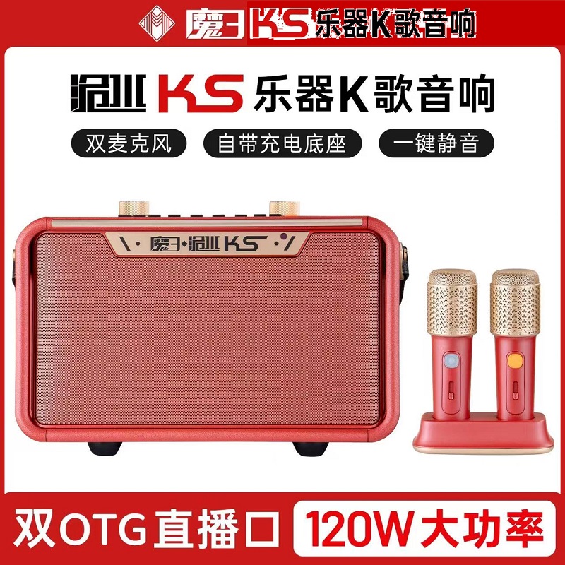 魔三KS新款多功能120w乐器K歌便携式音响