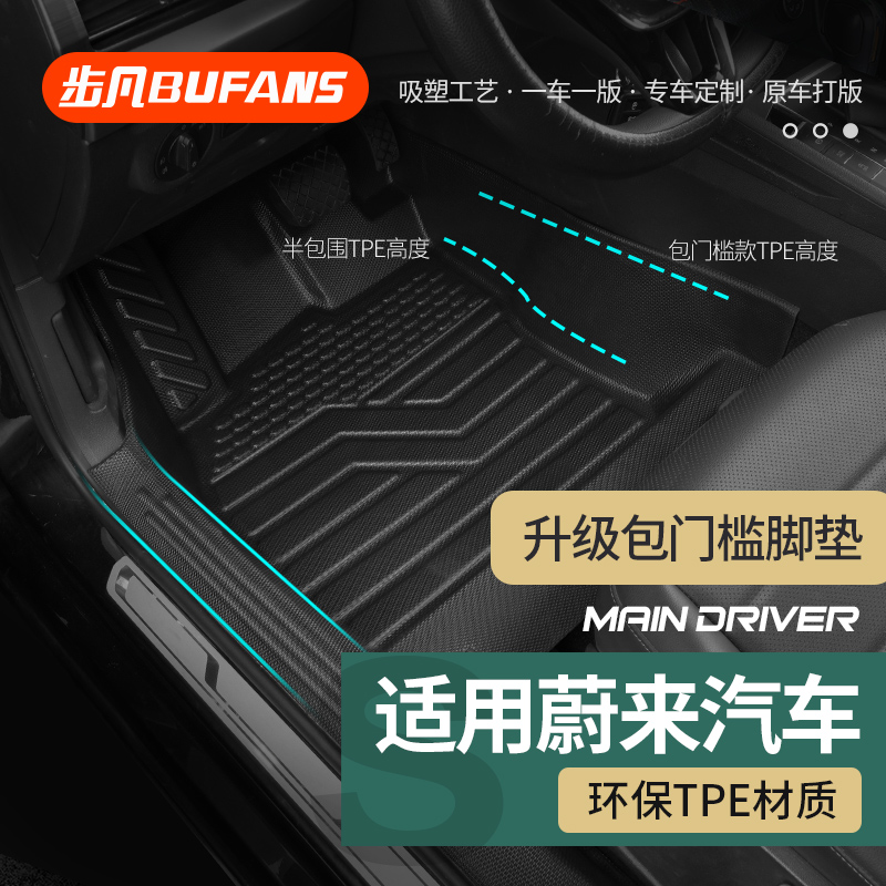 包门槛TPE脚垫适用【蔚来】蔚来es6蔚来ec6蔚来ET5T蔚来ET5汽车用品
