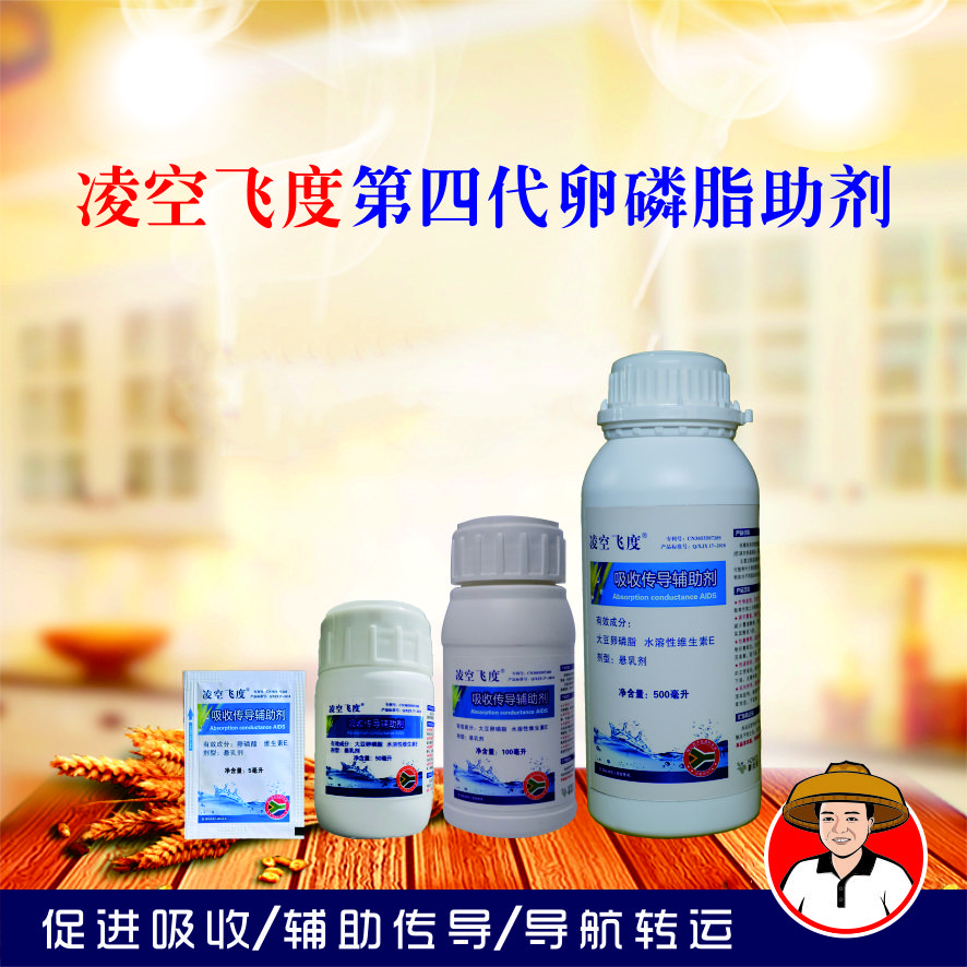 凌空飞度吸收传导助剂卵磷脂助剂连续含量稳定产品生长新型斗笠哥