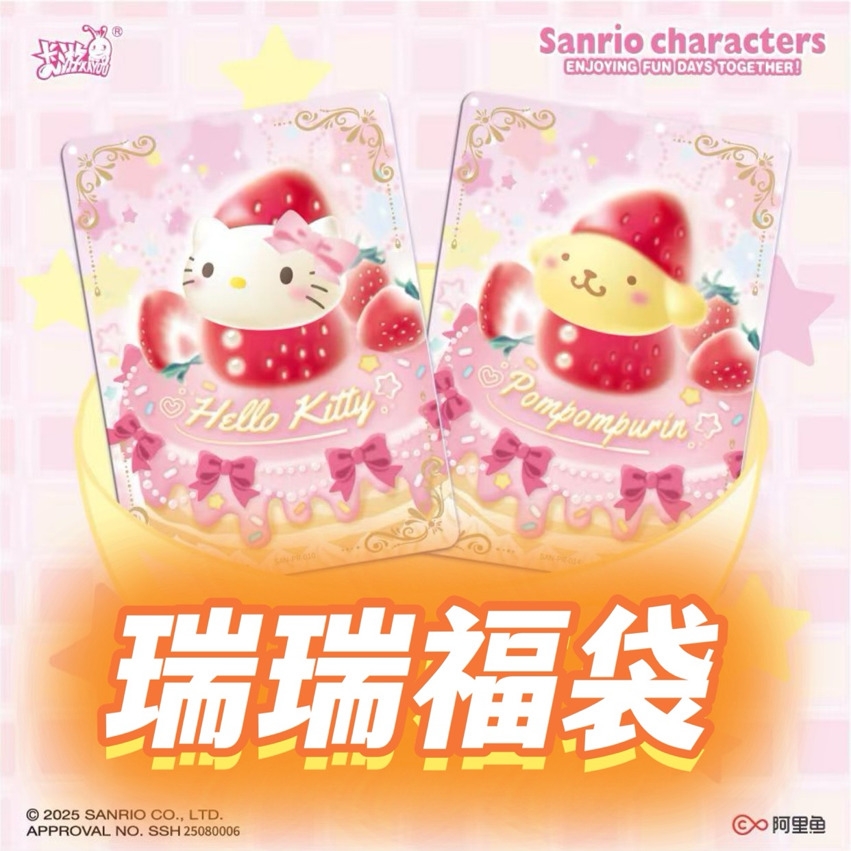 【瑞瑞福袋】爱播瑞瑞随机款