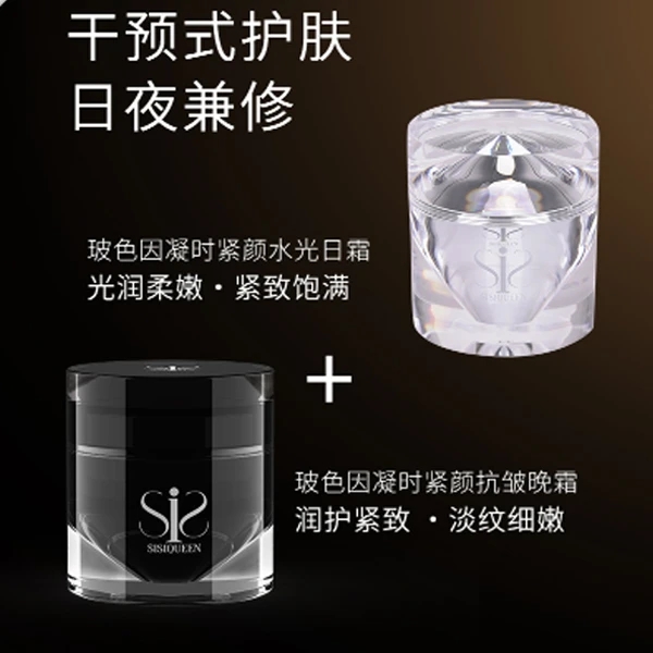 SISIQUEEN【佐颜希】玻色因紧颜抗皱日晚霜 提拉修护肤紧致舒缓滋润