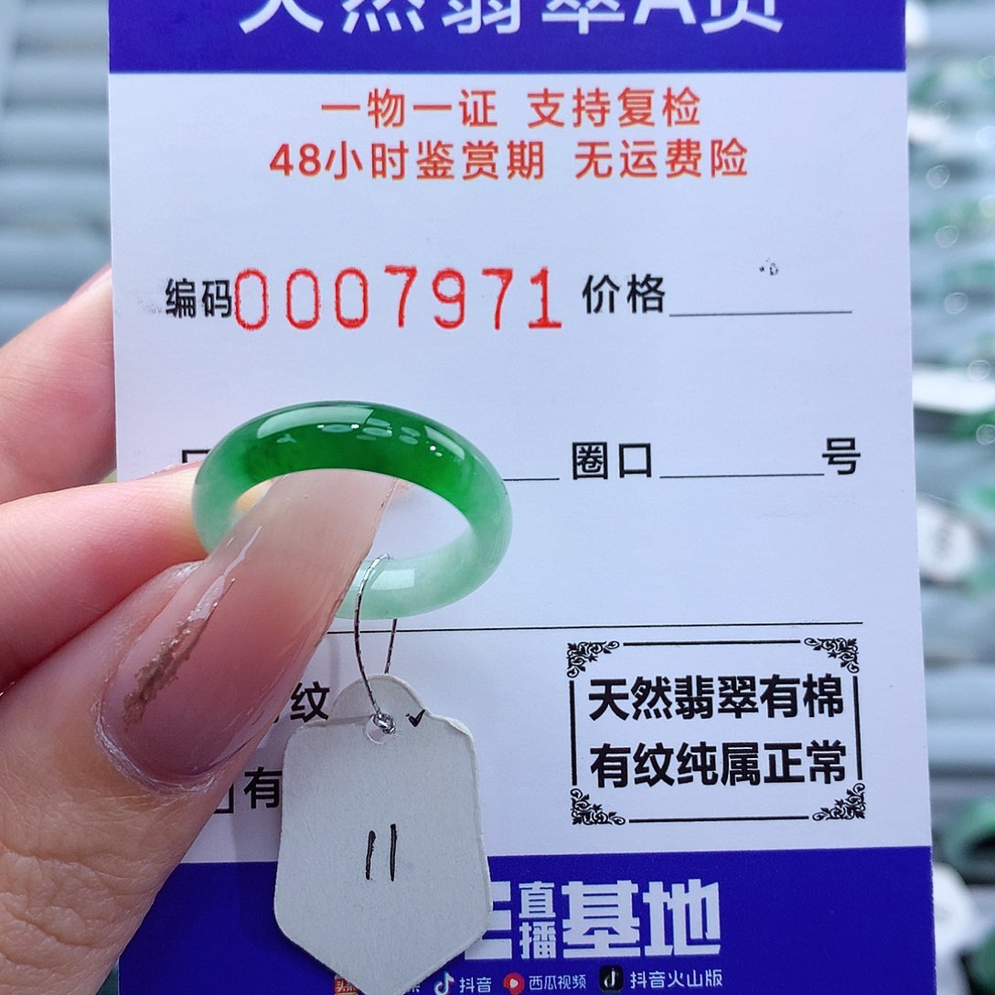 翡翠戒指未镶嵌天然