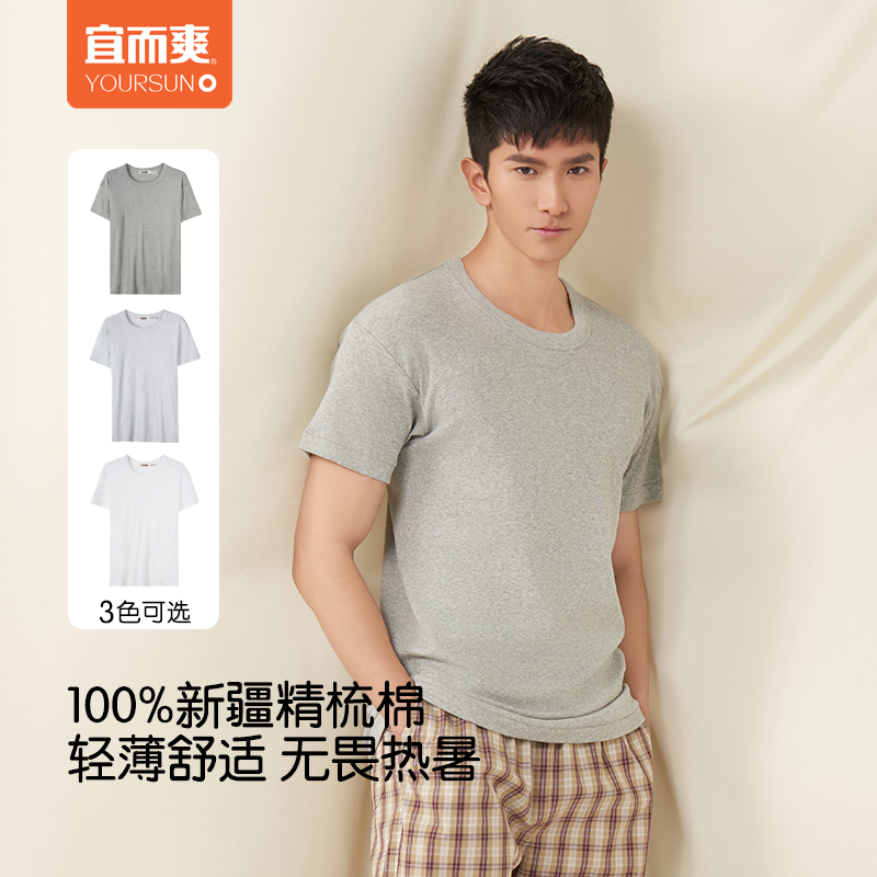 【纯棉短袖】宜而爽新疆男圆领宽松大码舒适吸汗透气纯色打底T恤夏