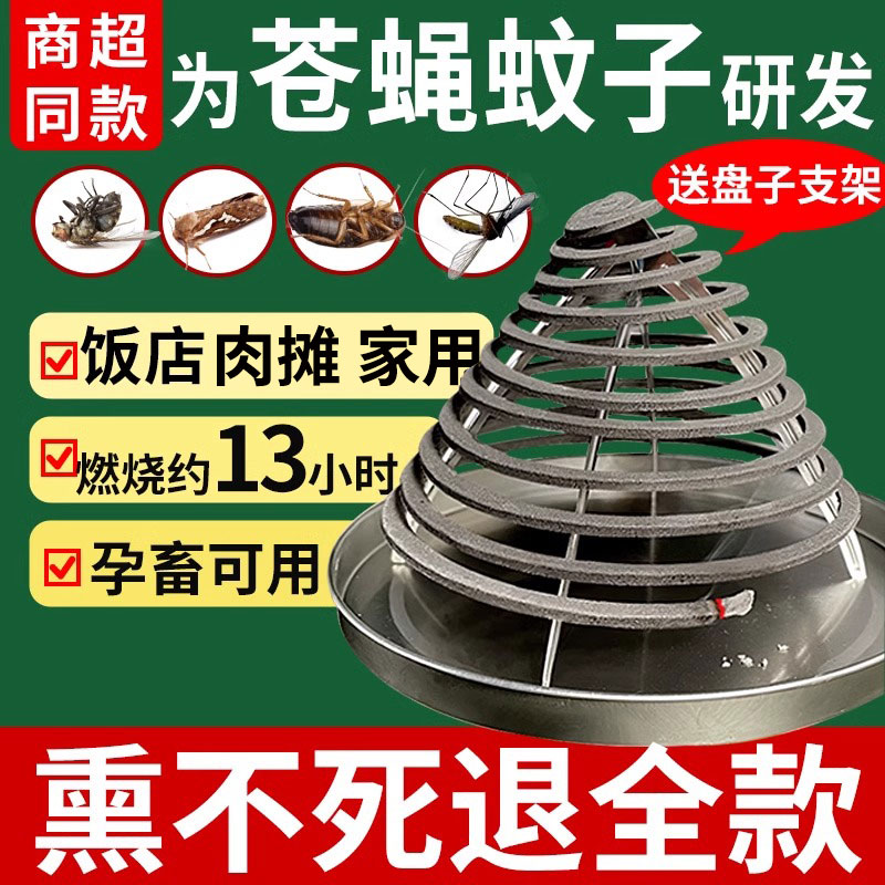 【新升级自然花香】超长蚊香饭店养殖场驱蚊灭蚊灭虫室内室外