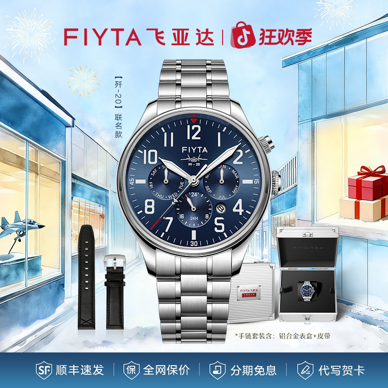 【歼20联名款】飞亚达马赫男士机械表飞行员表多功能夜光手表男表