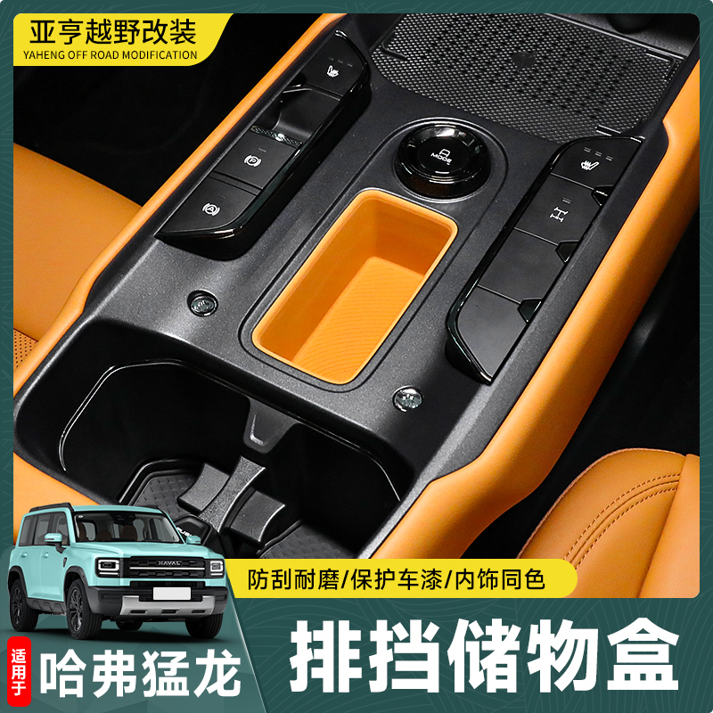 25-26哈弗猛龙中控台垫排挡储物盒无线充防滑硅胶垫改装置物盒兜