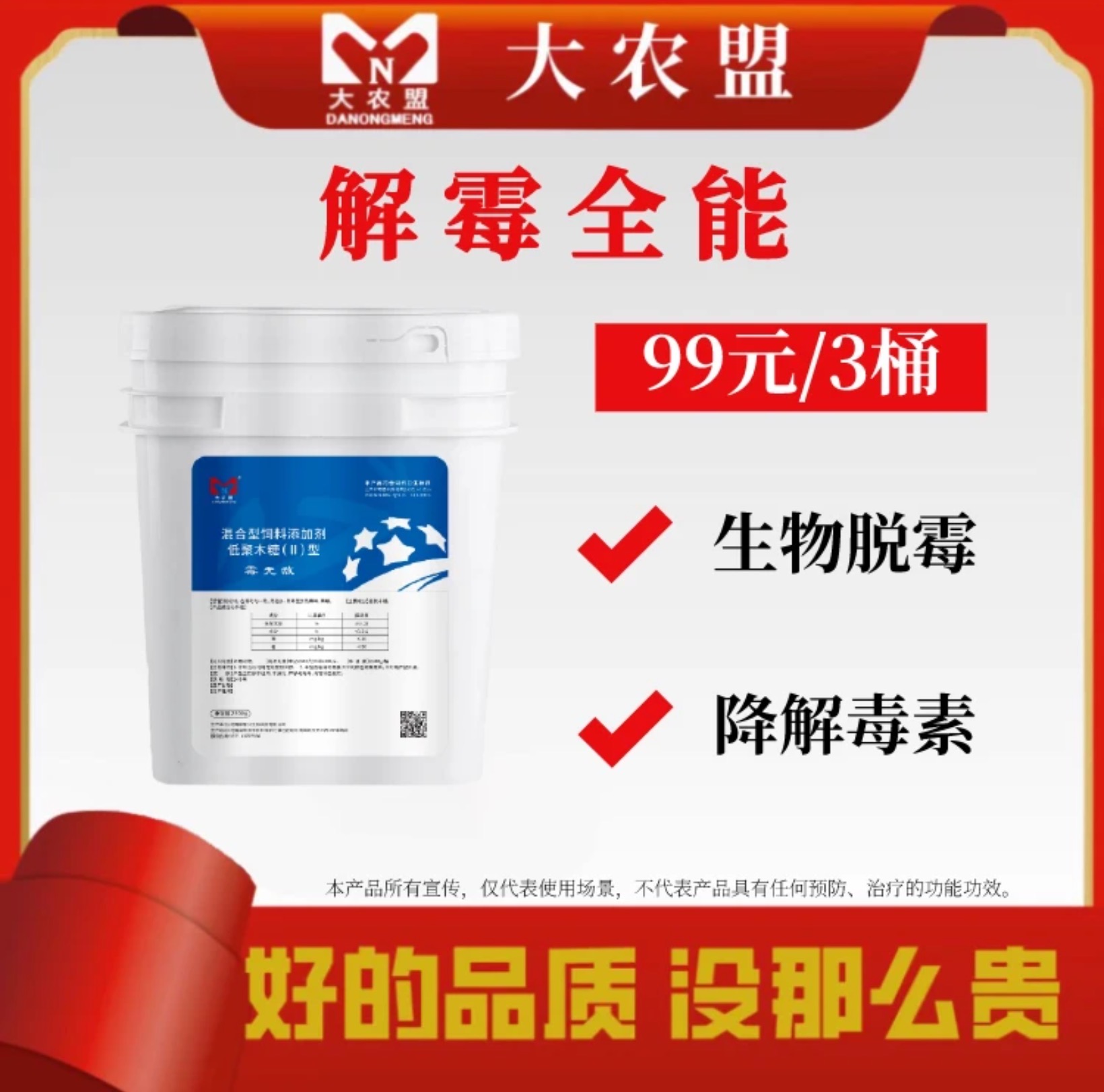 大农盟-活动品-解霉全能 2500g/桶
