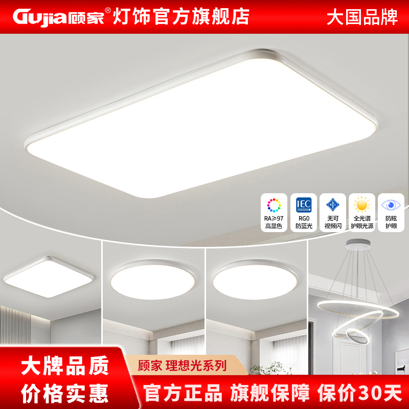 【顾家】C2025年新款超薄极简高亮全光谱护眼客厅卧室护眼吸顶灯