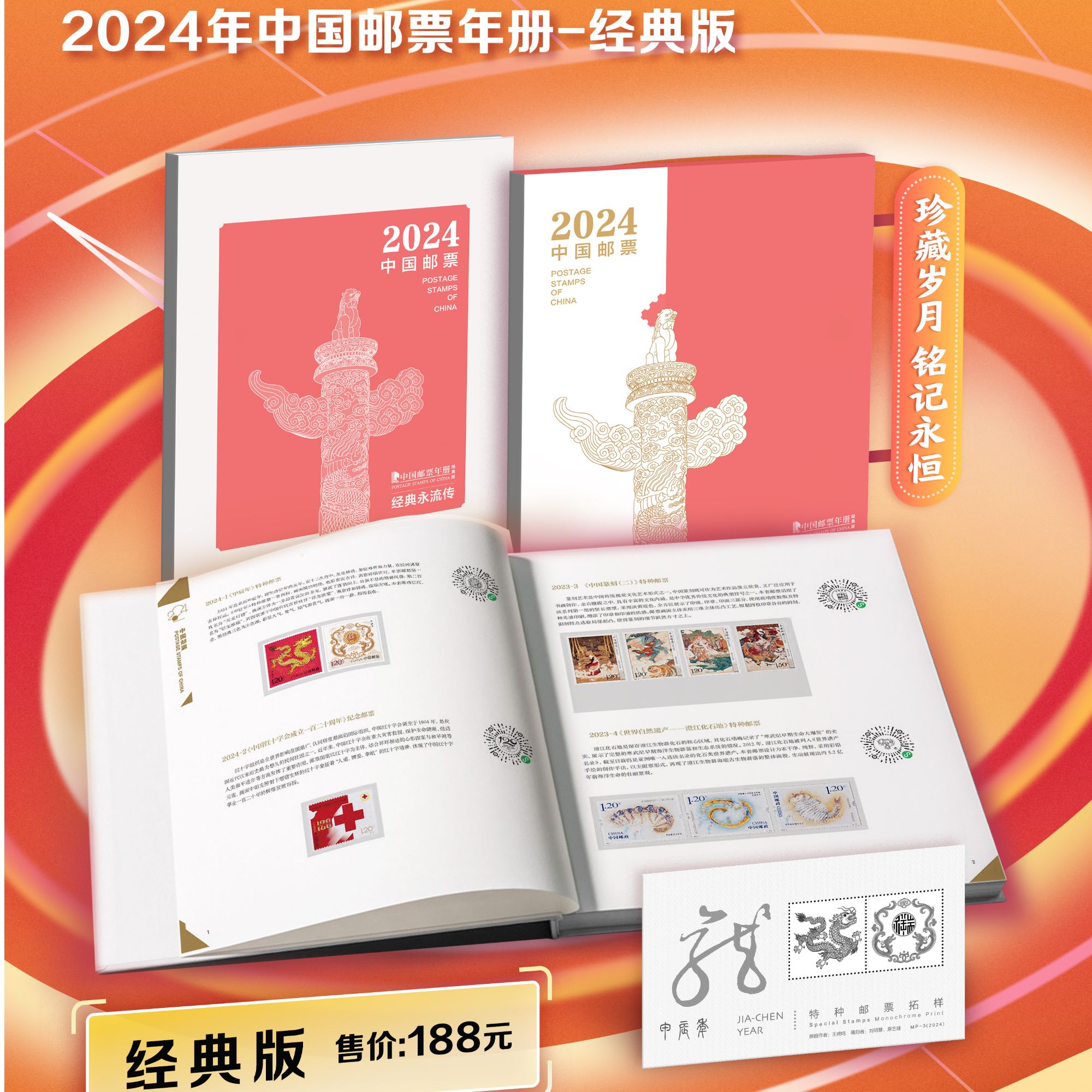 中国邮政 2024年经典版邮票年册（包装微瑕挤压）
