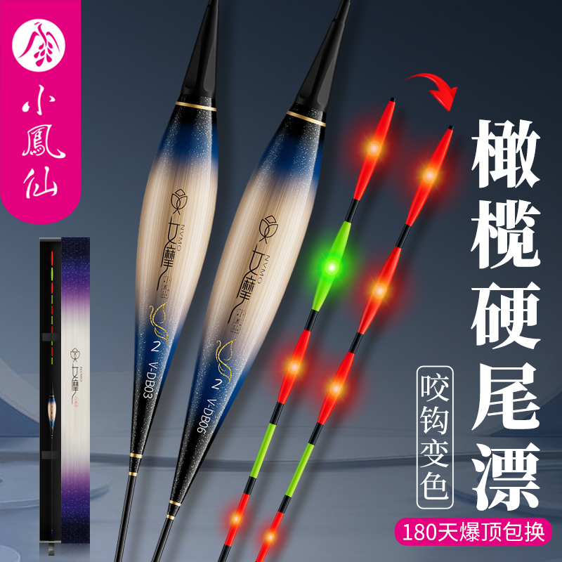小凤仙女摩咬钩变色日夜两用LED硬尾醒目橄榄尾青草大物电子浮漂