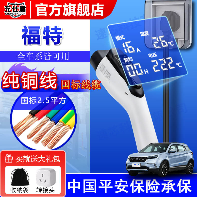 适用福特电马充电枪领裕领睿家用便携式随车充锐际领界EV3充电器