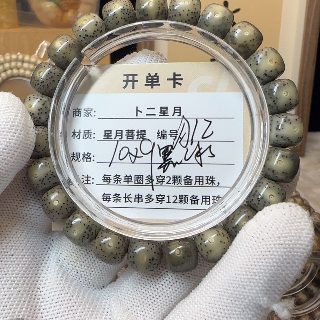 星月菩提吊坠A12手串