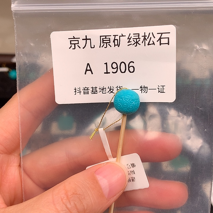 绿松石未镶嵌珠宝奇石10