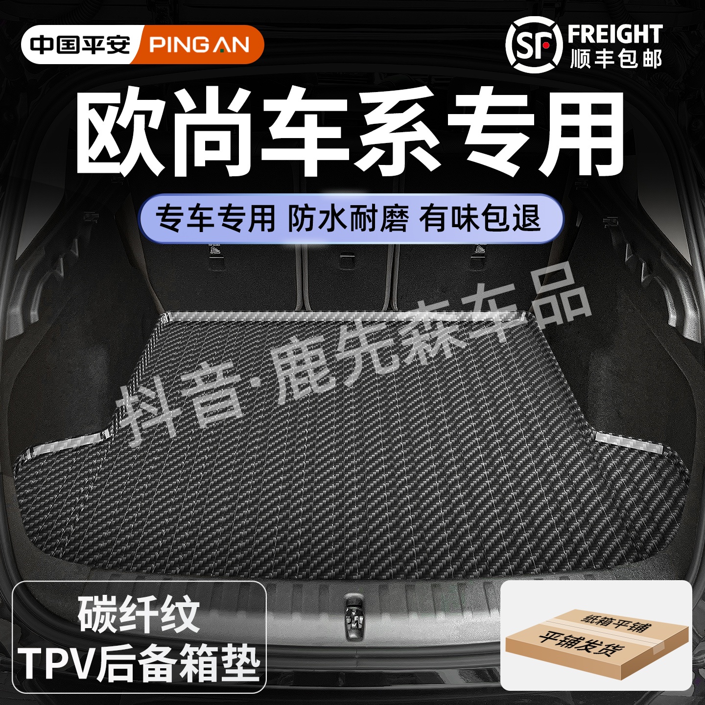 【欧尚专用】长安X7plus x5 Z6IDD科赛gt3后备箱垫改装件tpv尾箱垫