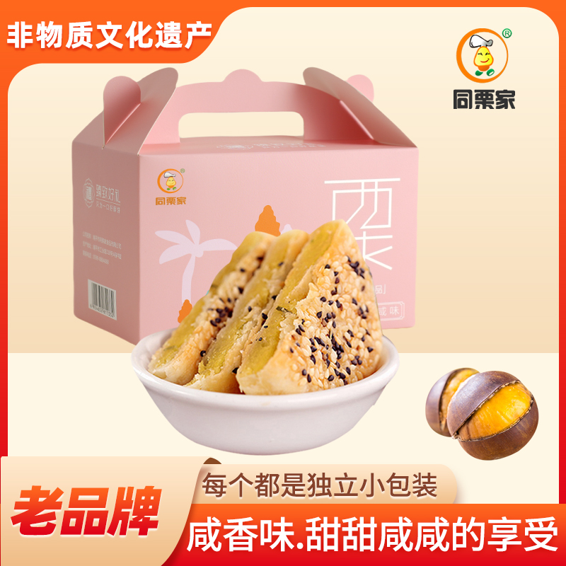 同栗家新鲜现烤栗子饼10枚*30g 福建厦门鼓浪屿馅饼