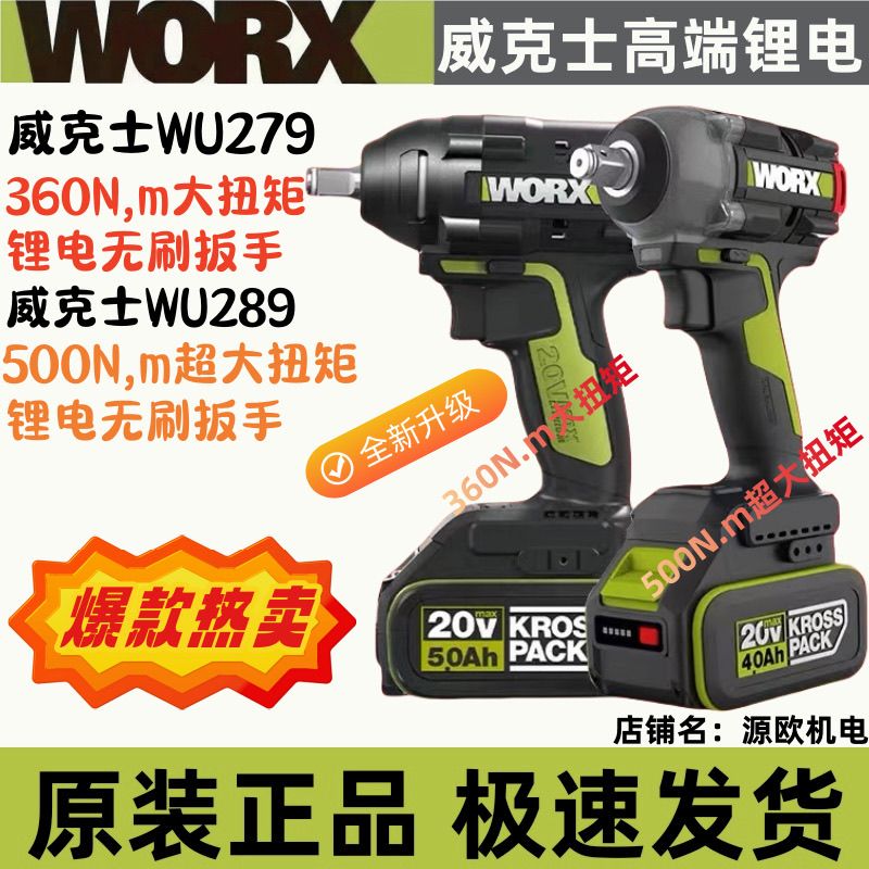 威克士WU289电动扳手WU279锂电无刷冲击架子工脚手威克士工具套装
