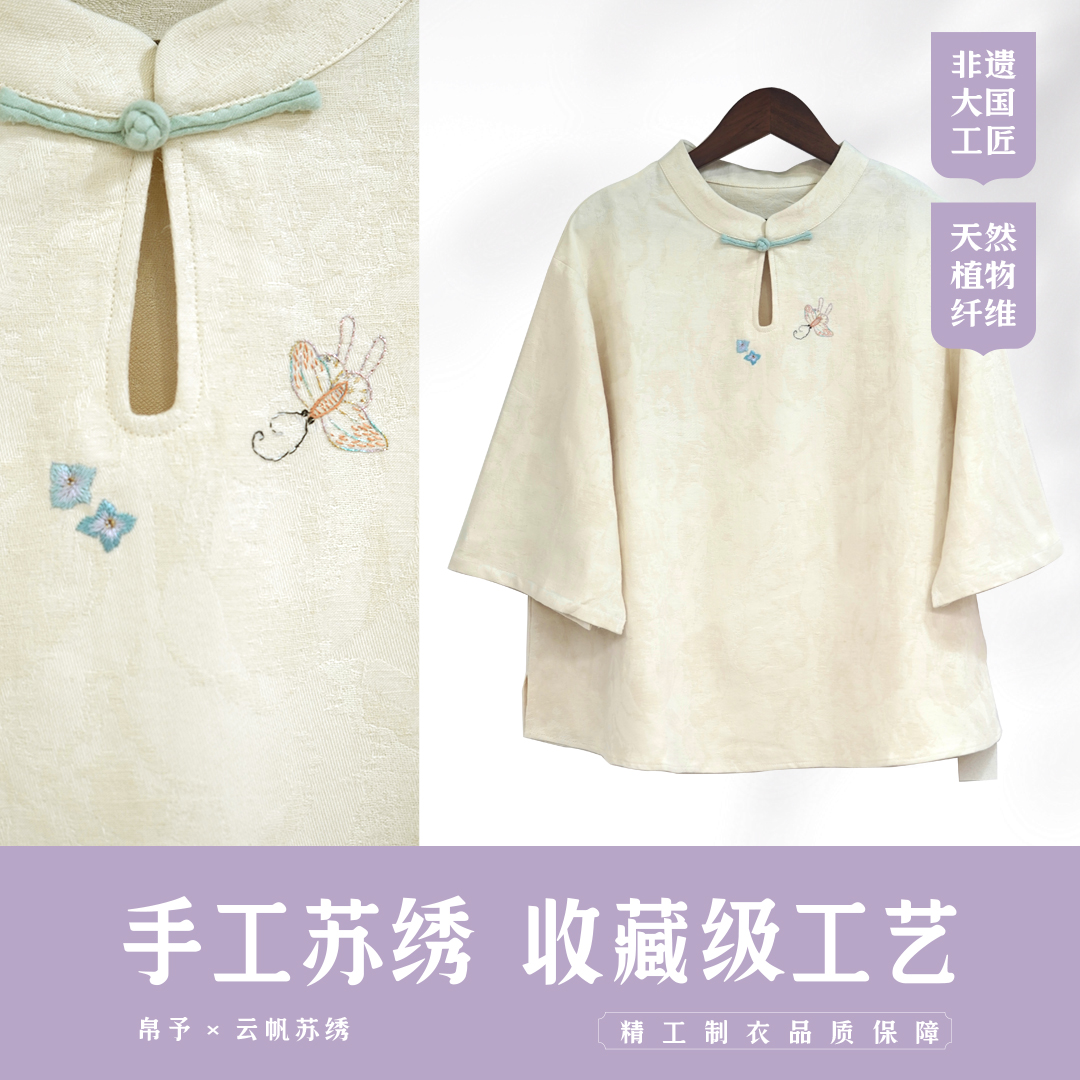 【无尽夏2.0】新中式国风小衫非遗苏绣手工绣花新中式女装禅意国风