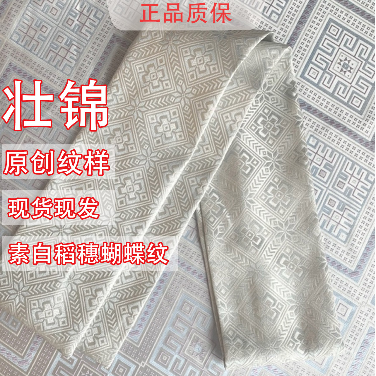 广西非遗壮锦原创素白蝴蝶花布料稻穗纹丝巾百搭