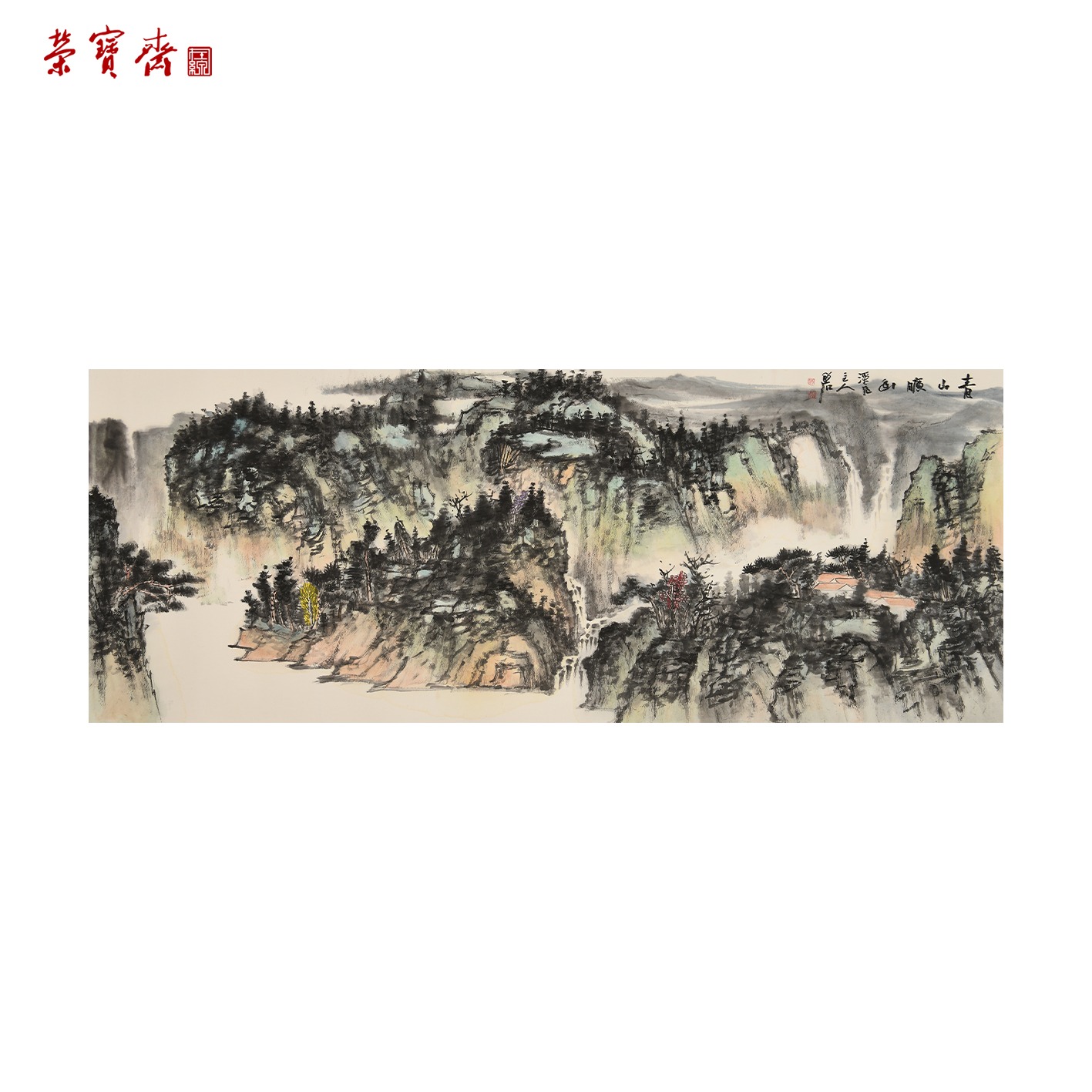 早22（g96579）《青山》书画 纸本已托 69*178cm