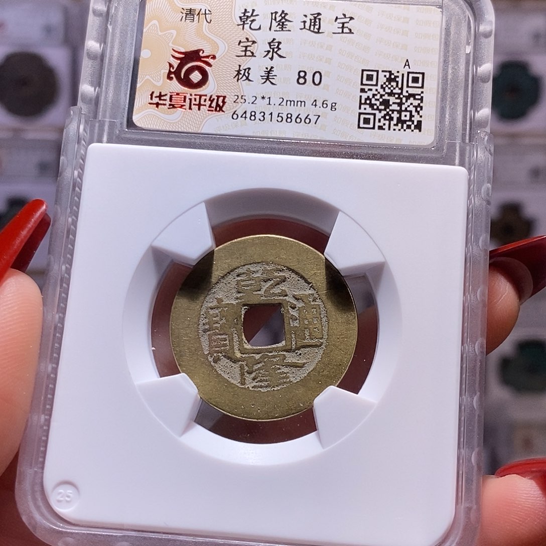 铜福利 乾隆25+ 8667.80。。