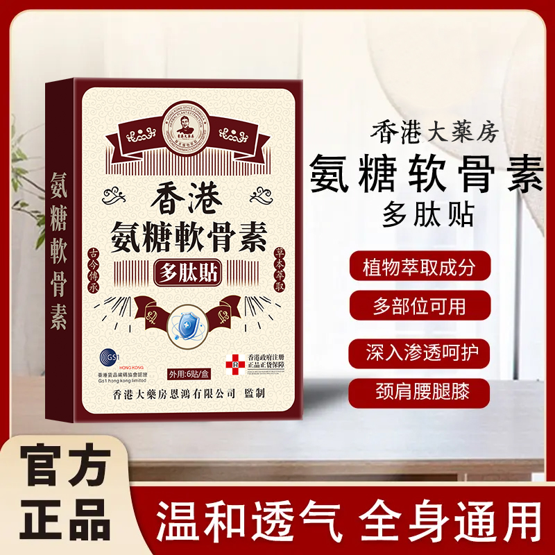 【买二送一】氨糖软骨膝盖多肽贴深层复修肩颈腰膝家用草本植物贴