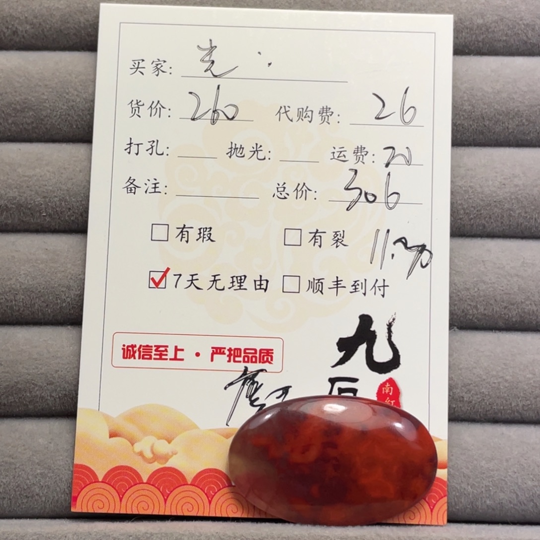 ****光南红玛瑙未镶嵌牌子