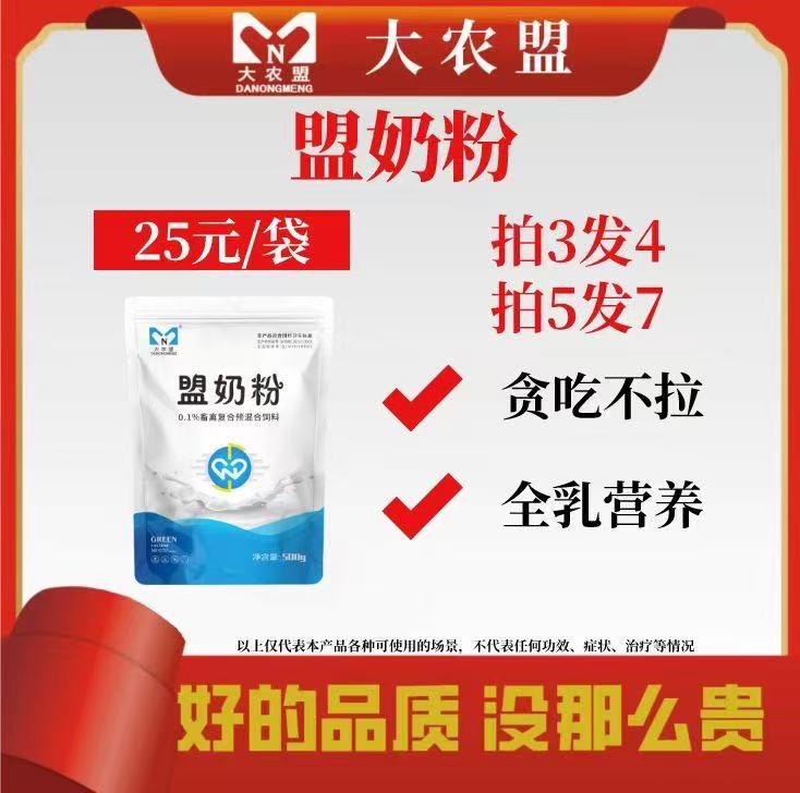 大农盟-饲料添加剂-盟奶粉