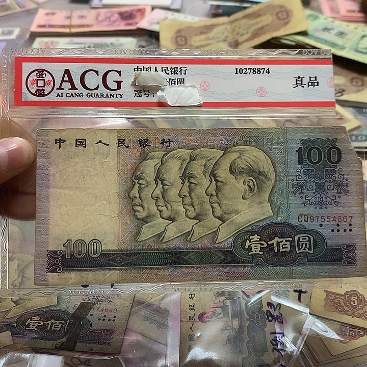 第四套退市纸币 按图发货