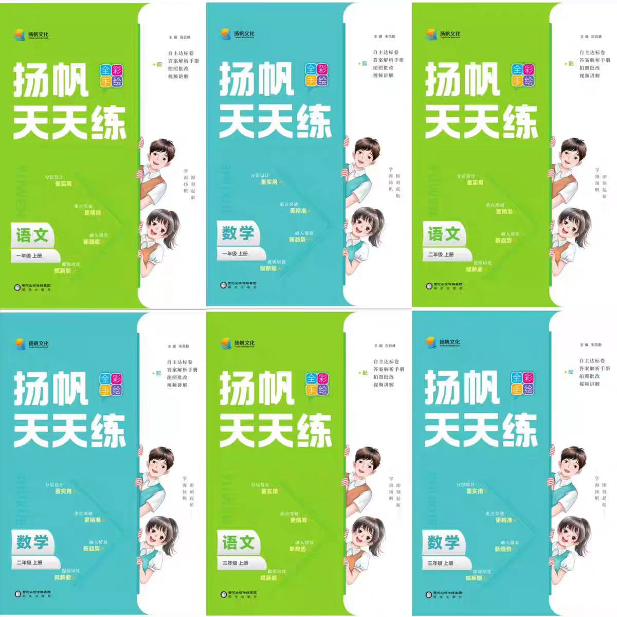 2025秋人教版杨帆天天练一二三四五六年级上册语文数学同步练习册