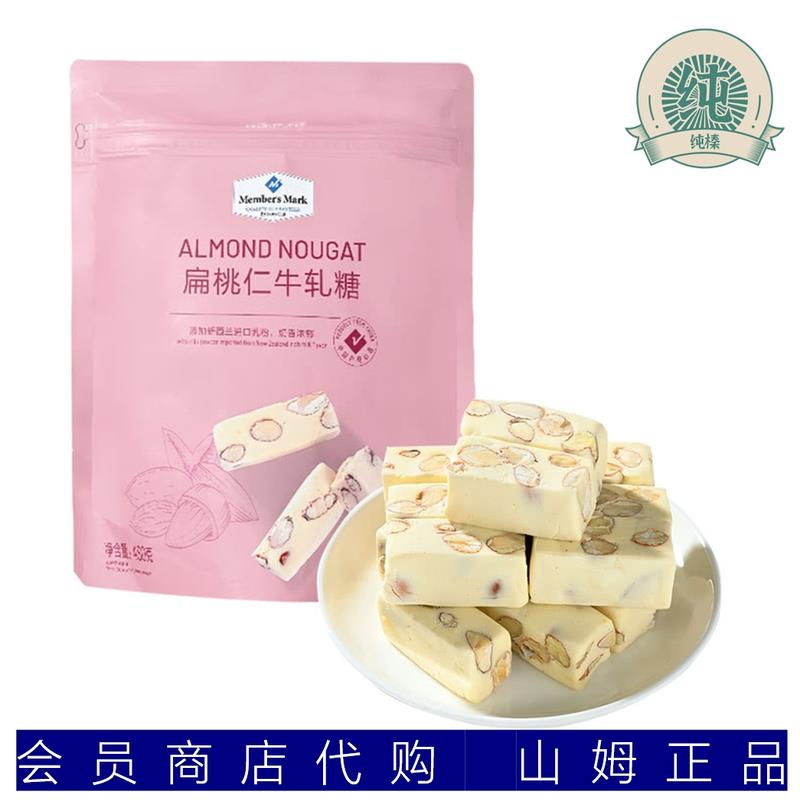 山姆超市代购 山姆 MM扁桃仁牛轧糖传统糖果牛扎奶糖袋装独立包装