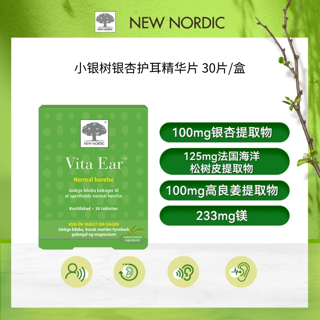 小银树耳精灵银杏草本精华片海洋松树皮高良姜镁  30片/盒