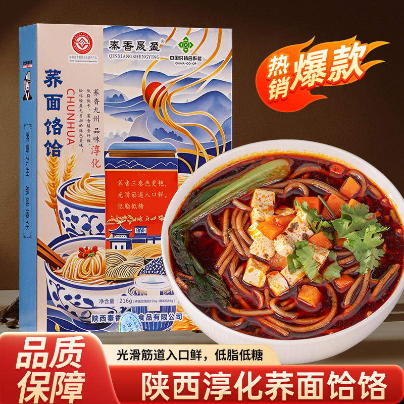 【宋耀专属链接】正宗淳化荞面饸饹荞麦速食代餐粗粮陕西特产4盒装